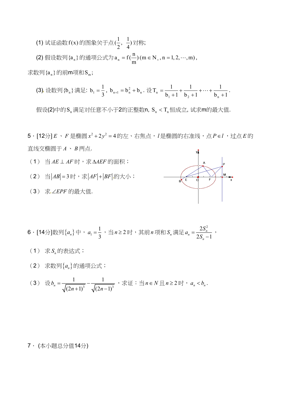 2023年高考数学压轴题系列训练一高中数学.docx_第2页