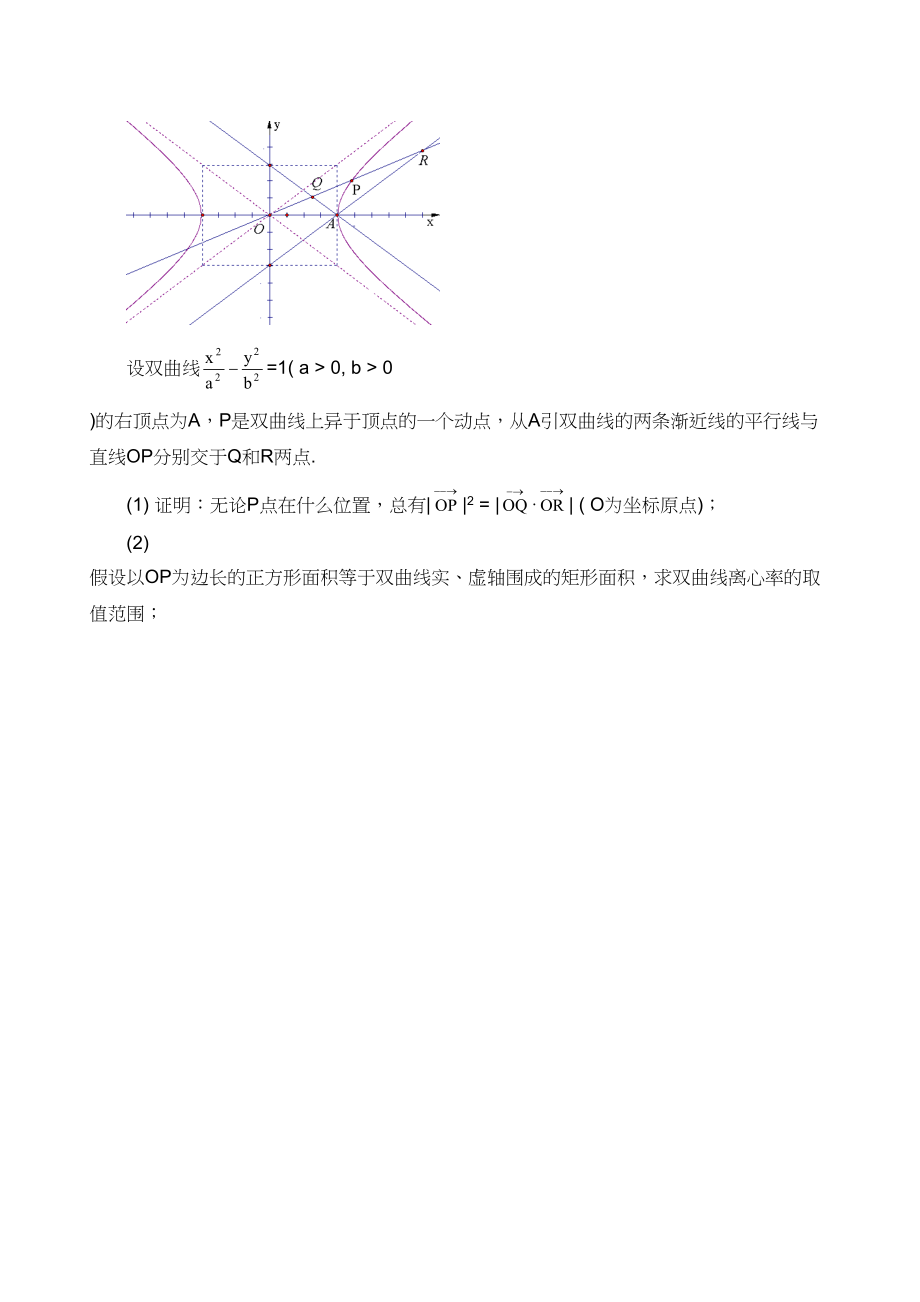 2023年高考数学压轴题系列训练一高中数学.docx_第3页