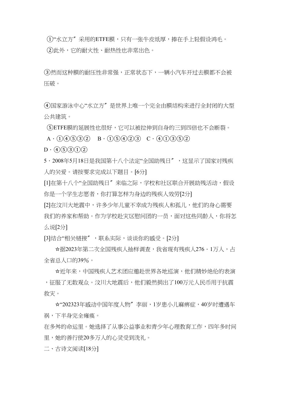 2023年江西省中等学校招生考试初中语文.docx_第2页