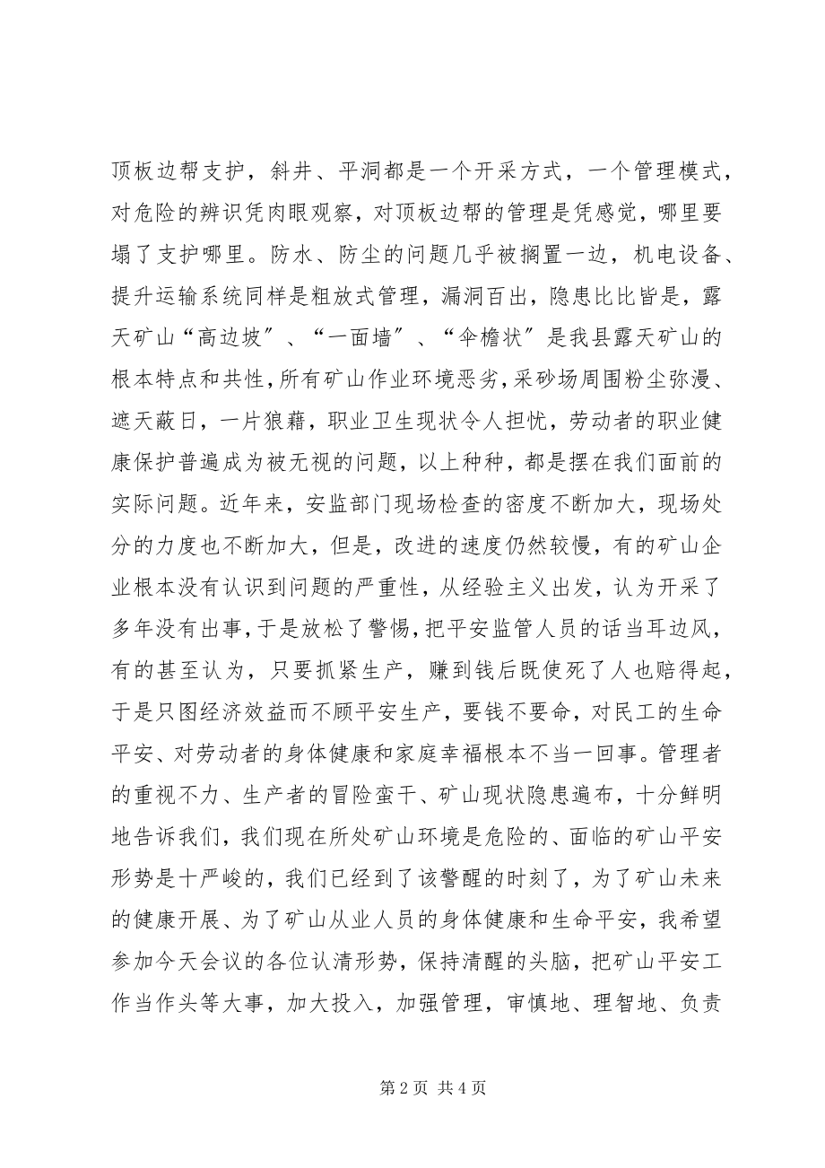 2023年副县长在全县非煤矿山暨安监站长工作会议上的致辞.docx_第2页