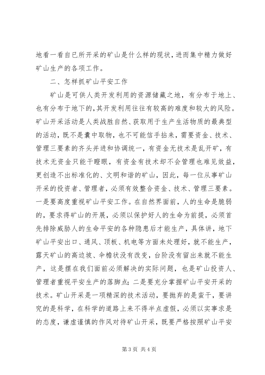 2023年副县长在全县非煤矿山暨安监站长工作会议上的致辞.docx_第3页