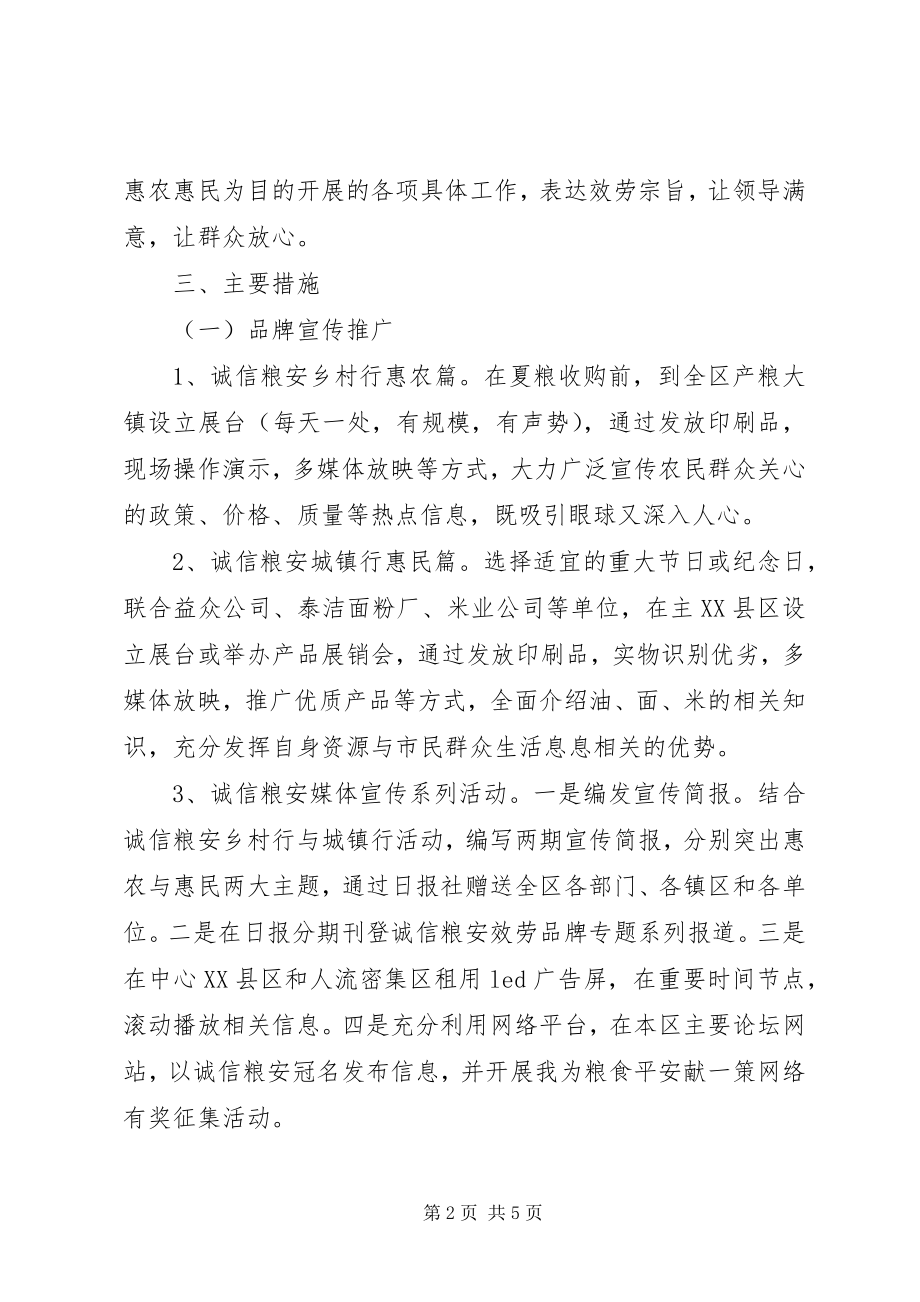 2023年机关单位打造服务品牌活动工作实施计划.docx_第2页