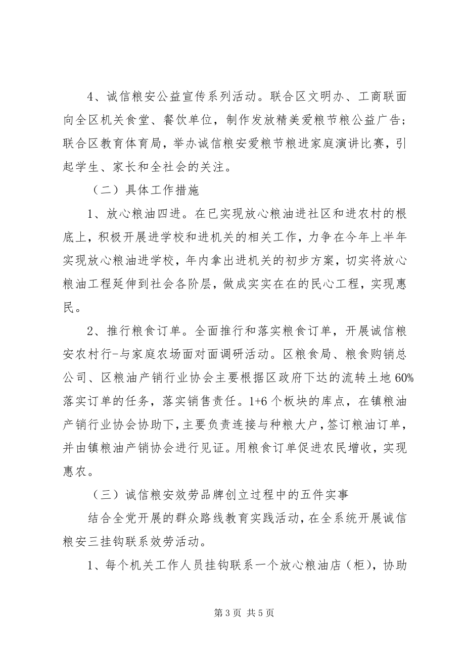 2023年机关单位打造服务品牌活动工作实施计划.docx_第3页