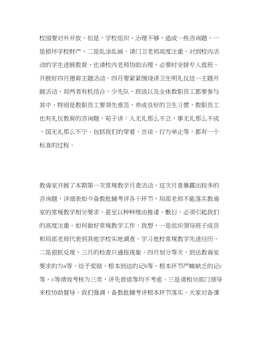 2023年在教师例会上的讲话演讲稿.docx_第2页