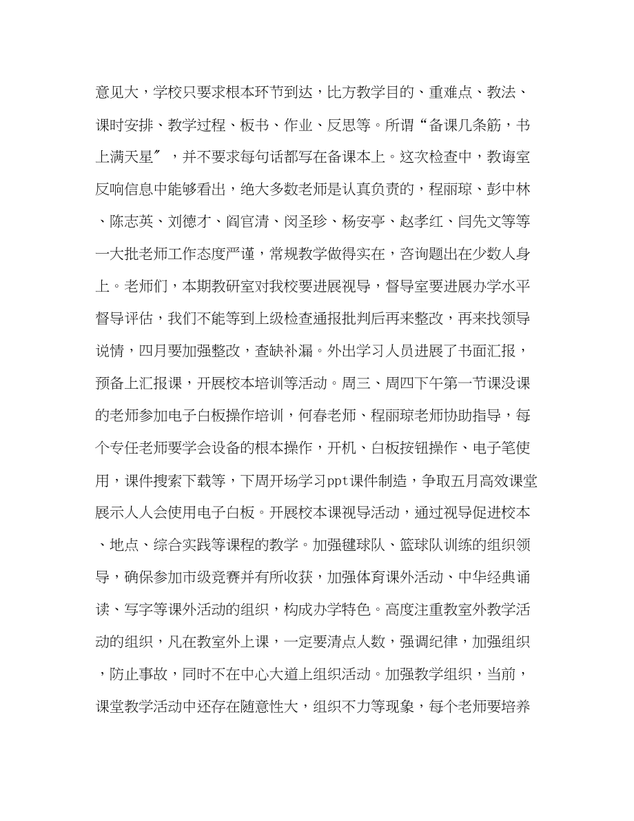 2023年在教师例会上的讲话演讲稿.docx_第3页