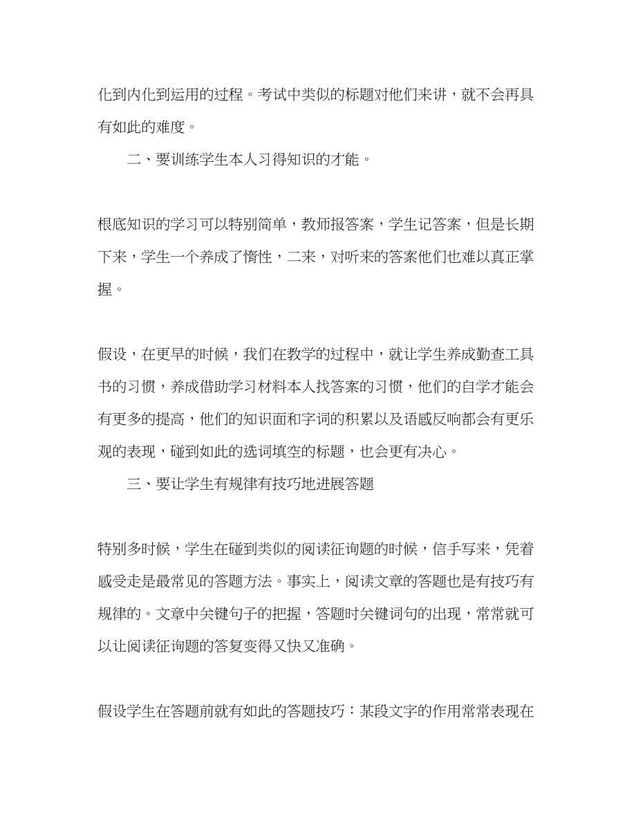 2023年九级语文教学工作总结2.docx_第2页