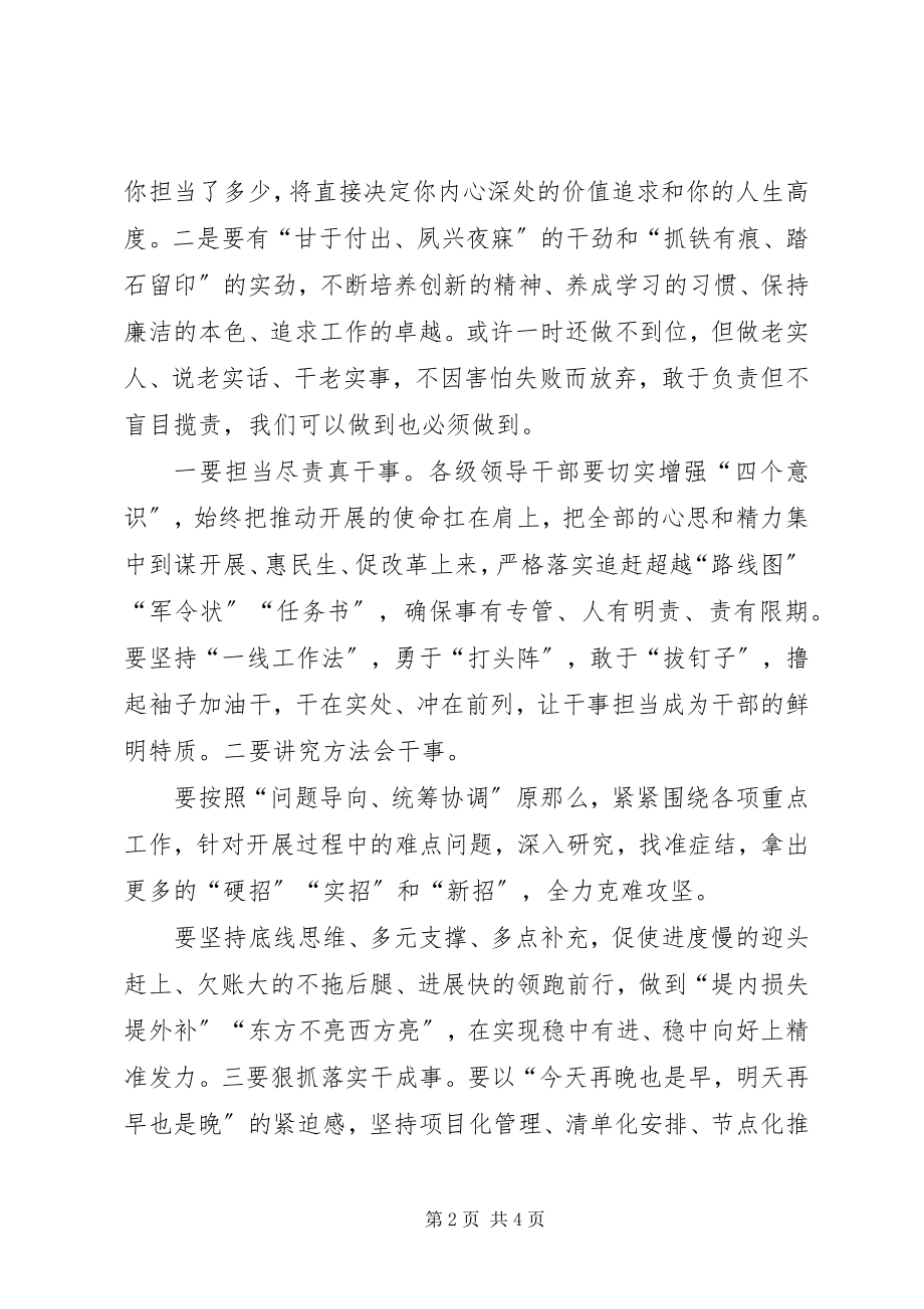 2023年担当有为狠抓落实党课讲稿范文党课讲稿.docx_第2页