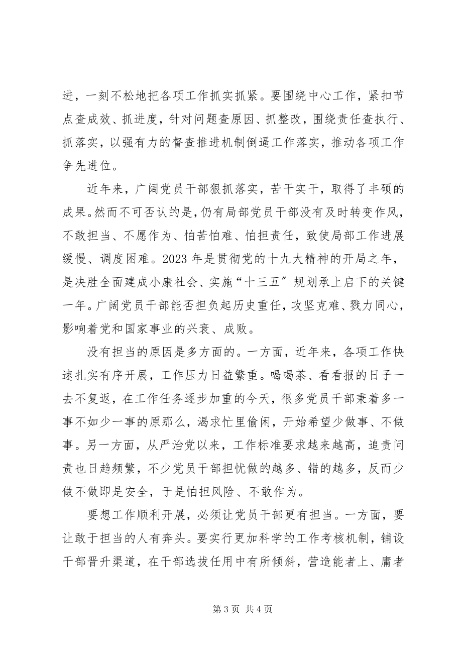 2023年担当有为狠抓落实党课讲稿范文党课讲稿.docx_第3页