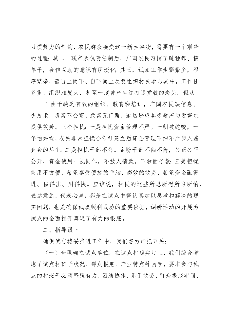 2023年党委书记立足实际力求实效扎实稳妥地搞好互助资金试点工作.docx_第2页