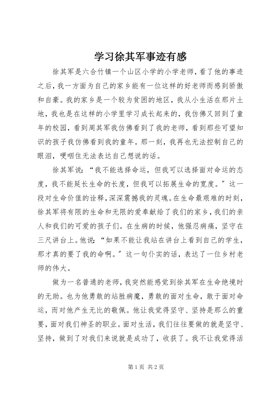 2023年学习徐其军事迹有感.docx_第1页