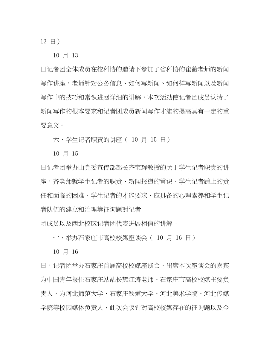 2023年大学生记者团度总结1.docx_第3页