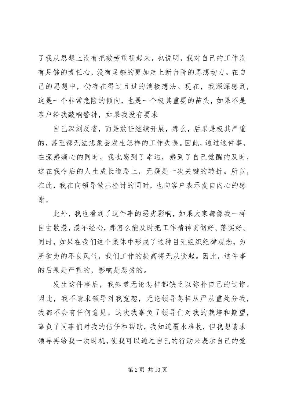 2023年银行差错检讨书.docx_第2页