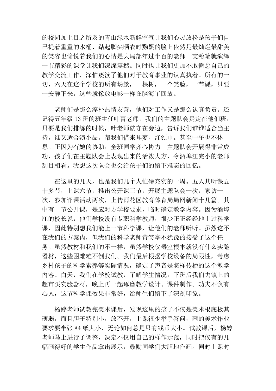 2023年学校师德师风教师学习心得体会.docx_第3页