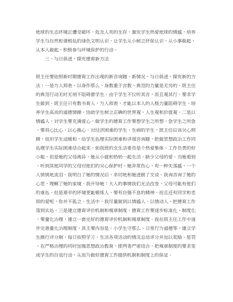 2023年教学工作总结班主任的班级德育教学工作总结范文.docx_第3页