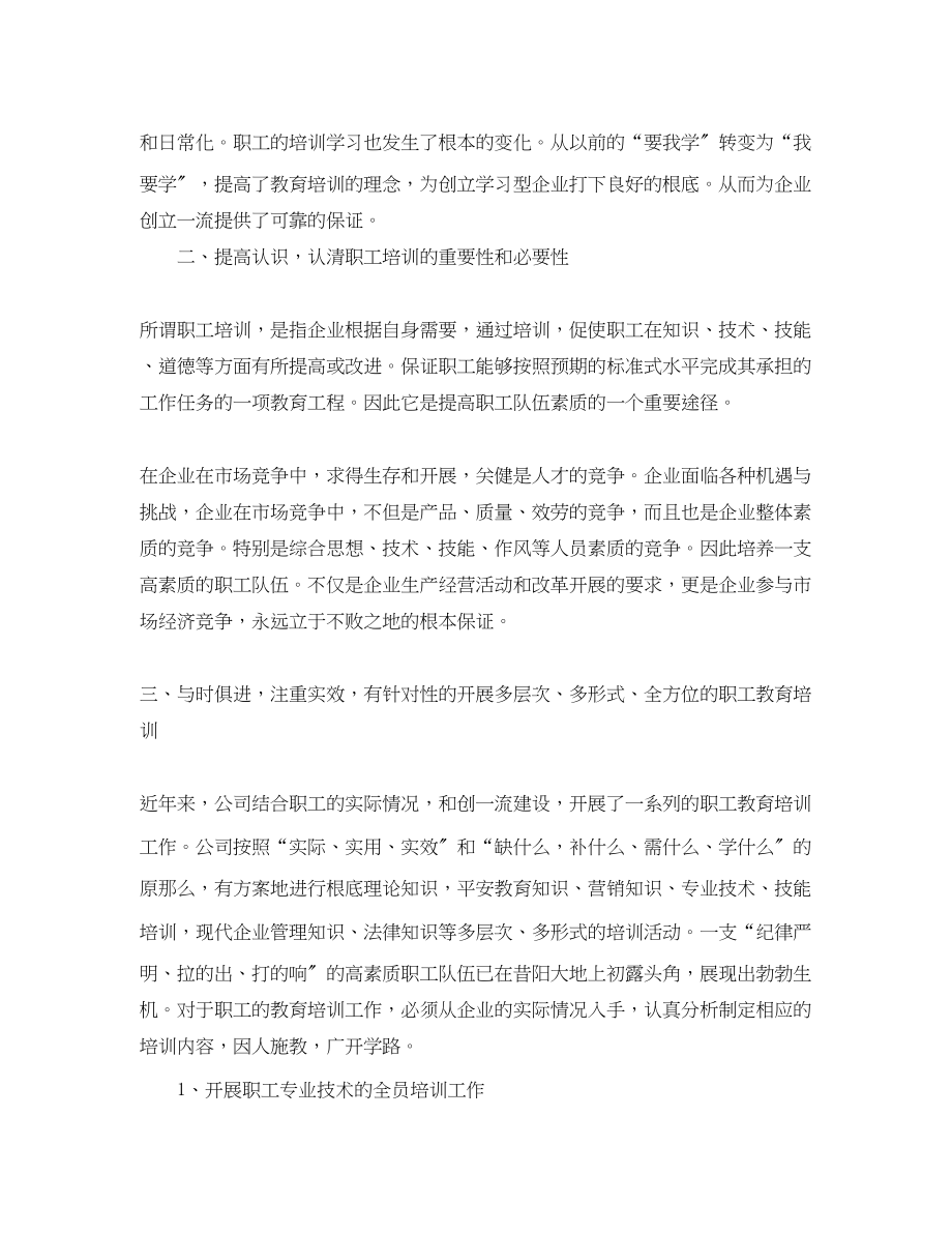 2023年企业培训学习个人总结.docx_第2页