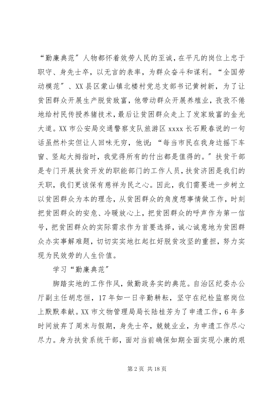 2023年学习勤廉榜样人物先进事迹心得体会八篇.docx_第2页