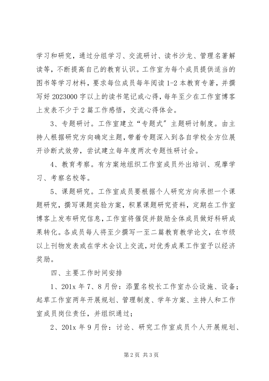 2023年校长年度工作计划范例.docx_第2页