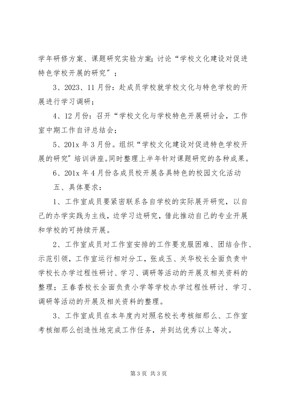 2023年校长年度工作计划范例.docx_第3页