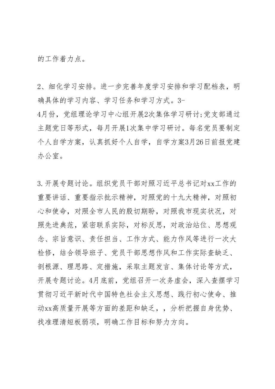 2023年大学习大调研大改进实施方案 .doc_第3页