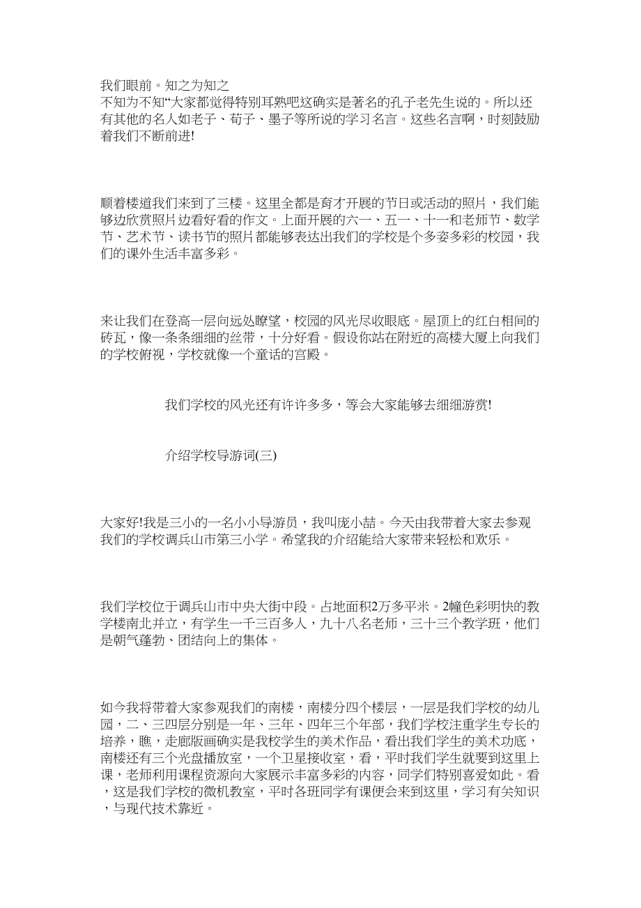 2023年介绍学校导游词.docx_第3页