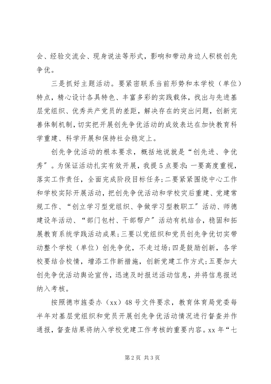 2023年xx区下半年教育系统工作安排会议讲话.docx_第2页