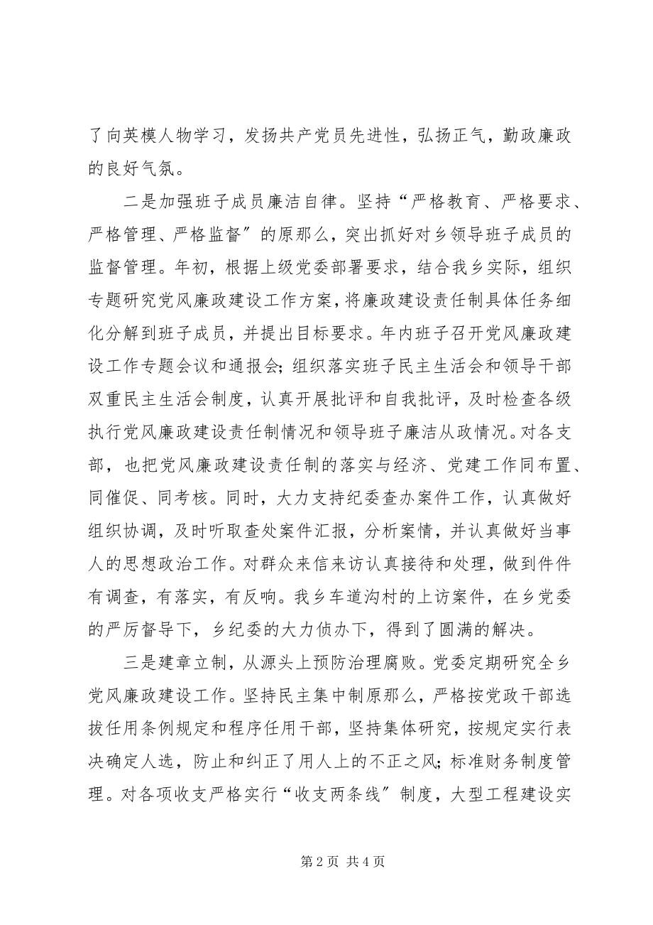 2023年乡镇党委廉政建设工作汇报.docx_第2页