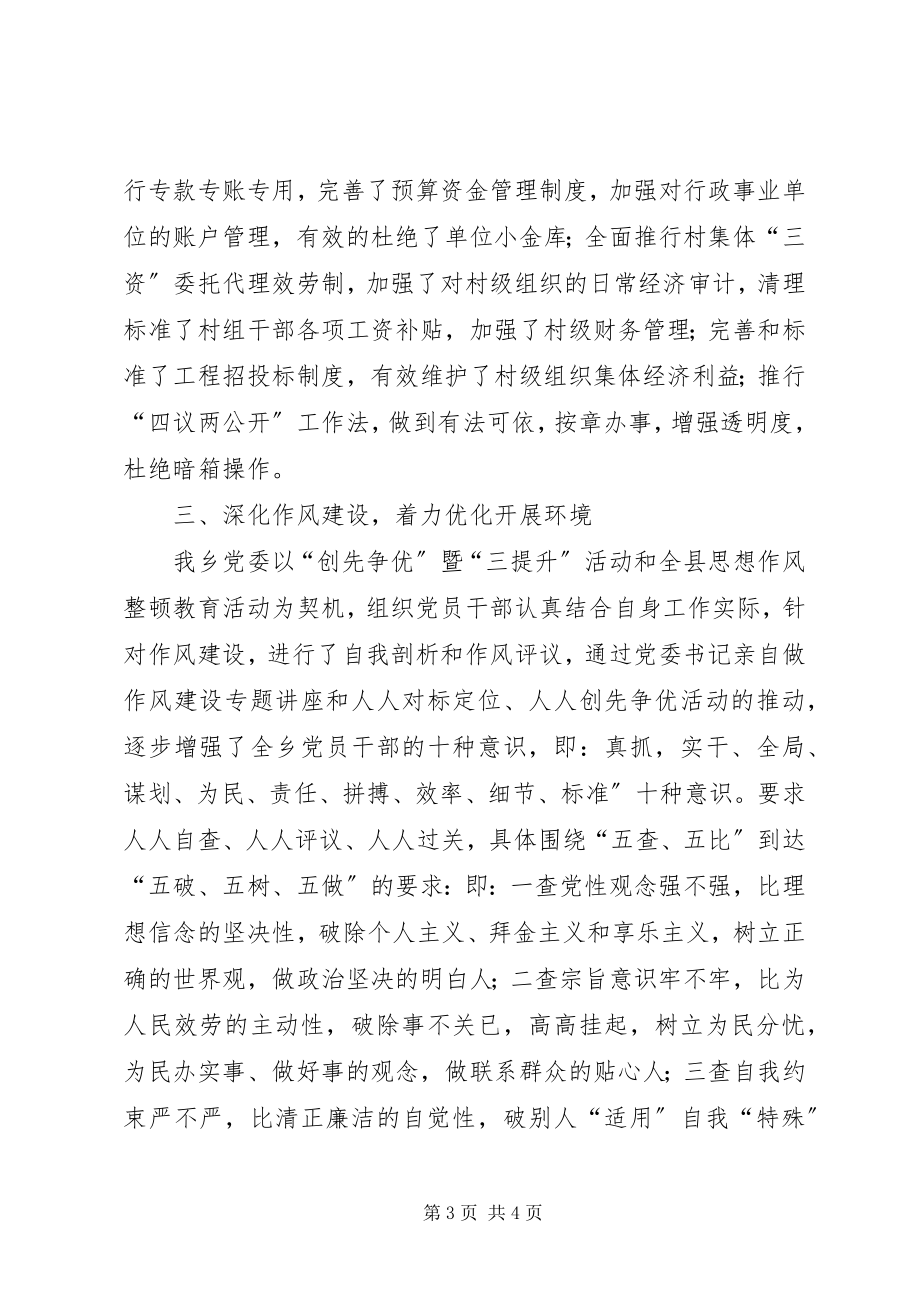 2023年乡镇党委廉政建设工作汇报.docx_第3页