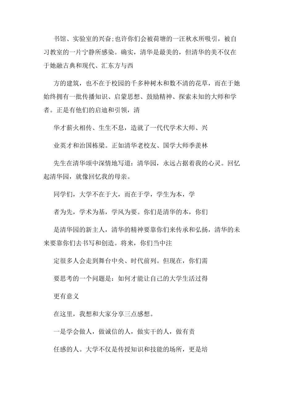 2023年清华大学开学典礼校长发言稿.docx_第2页