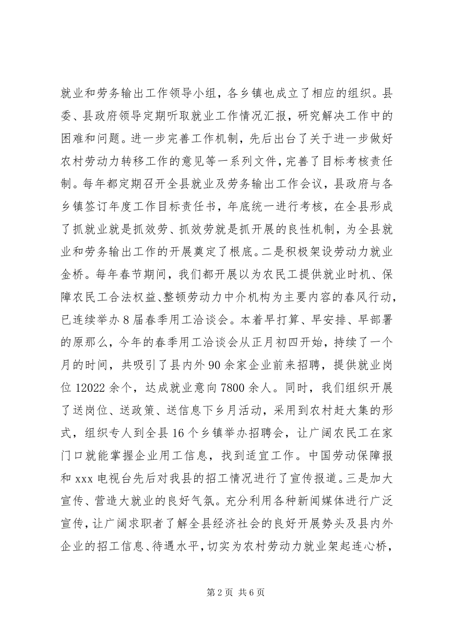 2023年实现三个转变创新劳务品牌着力推动农村劳动力有序转移.docx_第2页