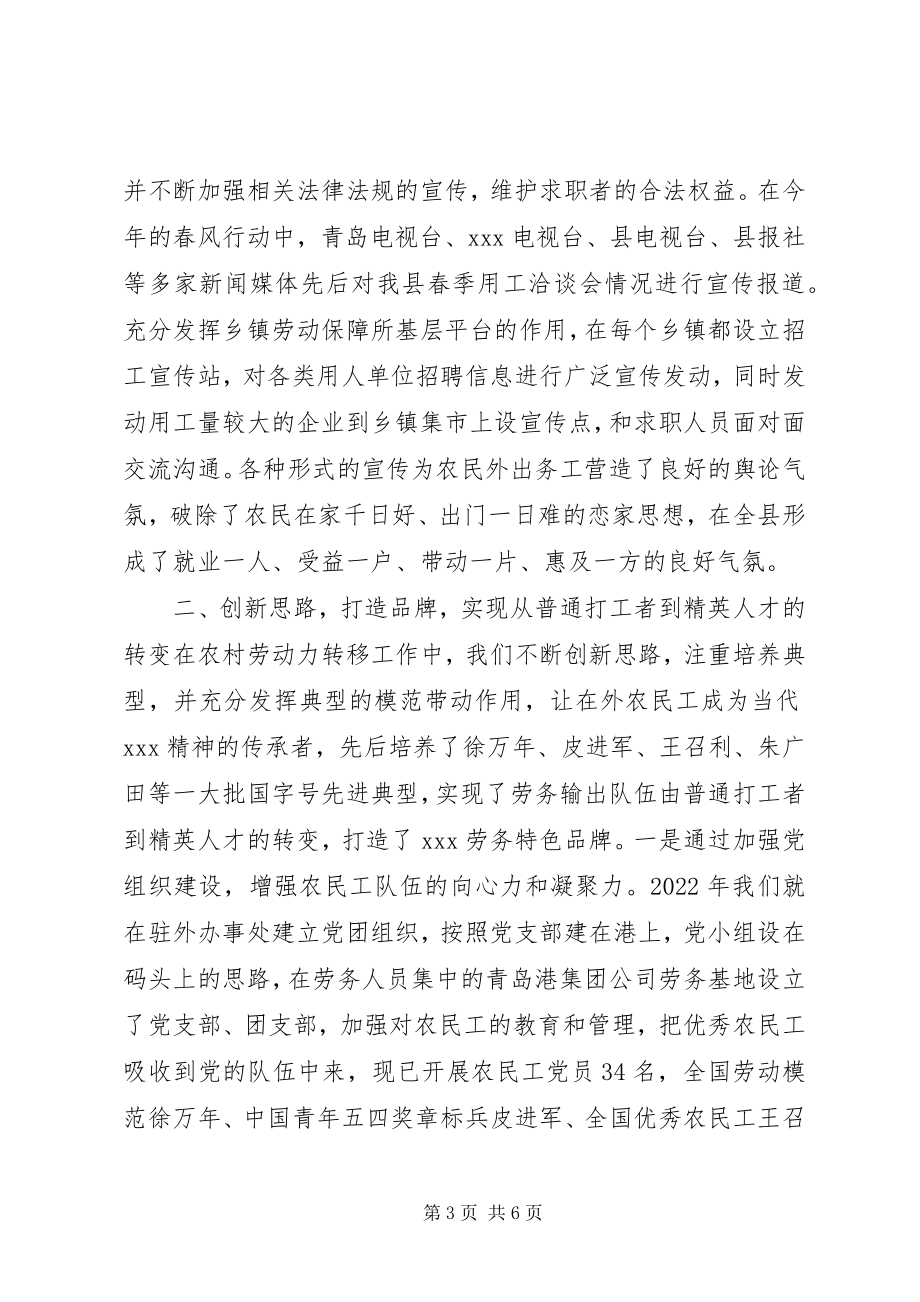 2023年实现三个转变创新劳务品牌着力推动农村劳动力有序转移.docx_第3页