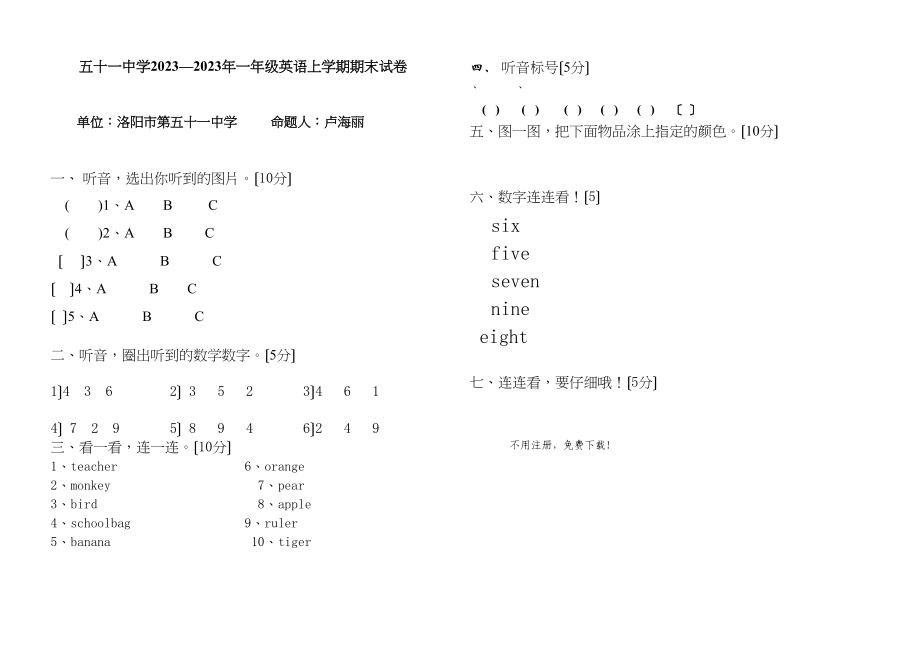 2023年科普版一年级英语上册期末试卷2.docx_第1页