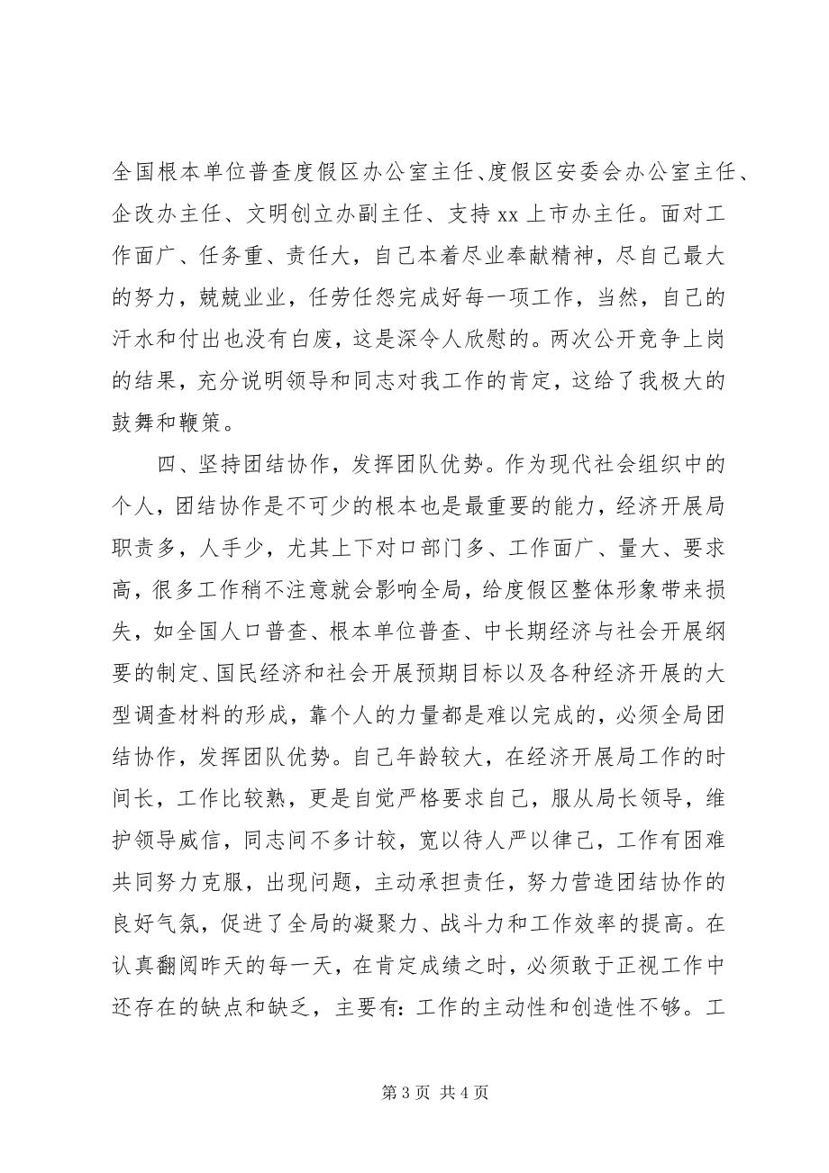 2023年度假区工委主任竞职演说.docx_第3页