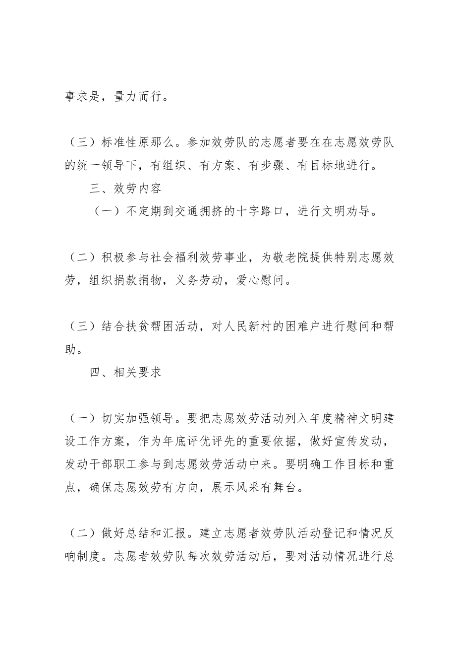 2023年一学一做共青团员志愿服务活动方案.doc_第2页