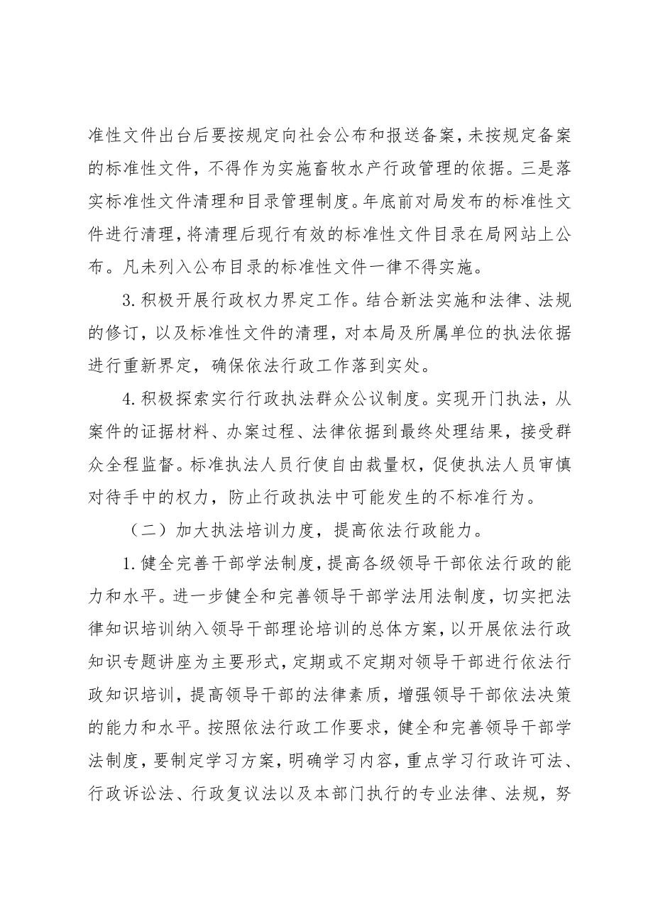 2023年畜牧系统依法行政指导方案新编.docx_第3页