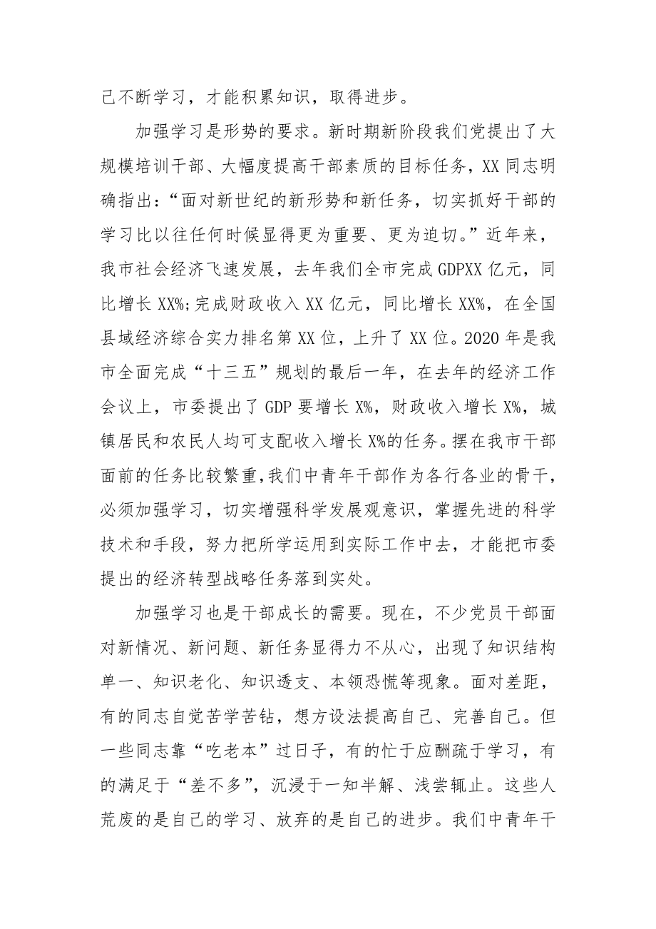 在中青年干部培训班开班式上的讲话.doc_第2页