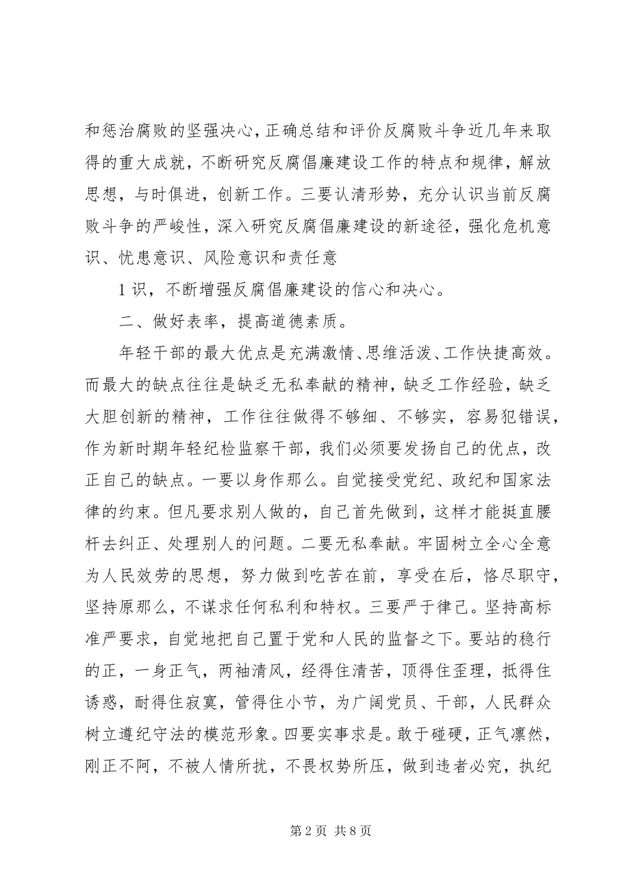 2023年纪委机关夜读班学习心得体会.docx_第2页