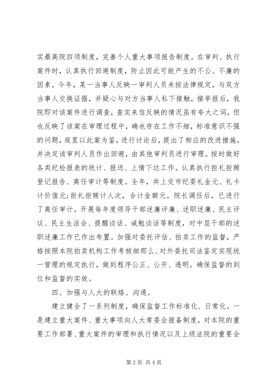 2023年法院监察室某年度工作总结.docx_第2页