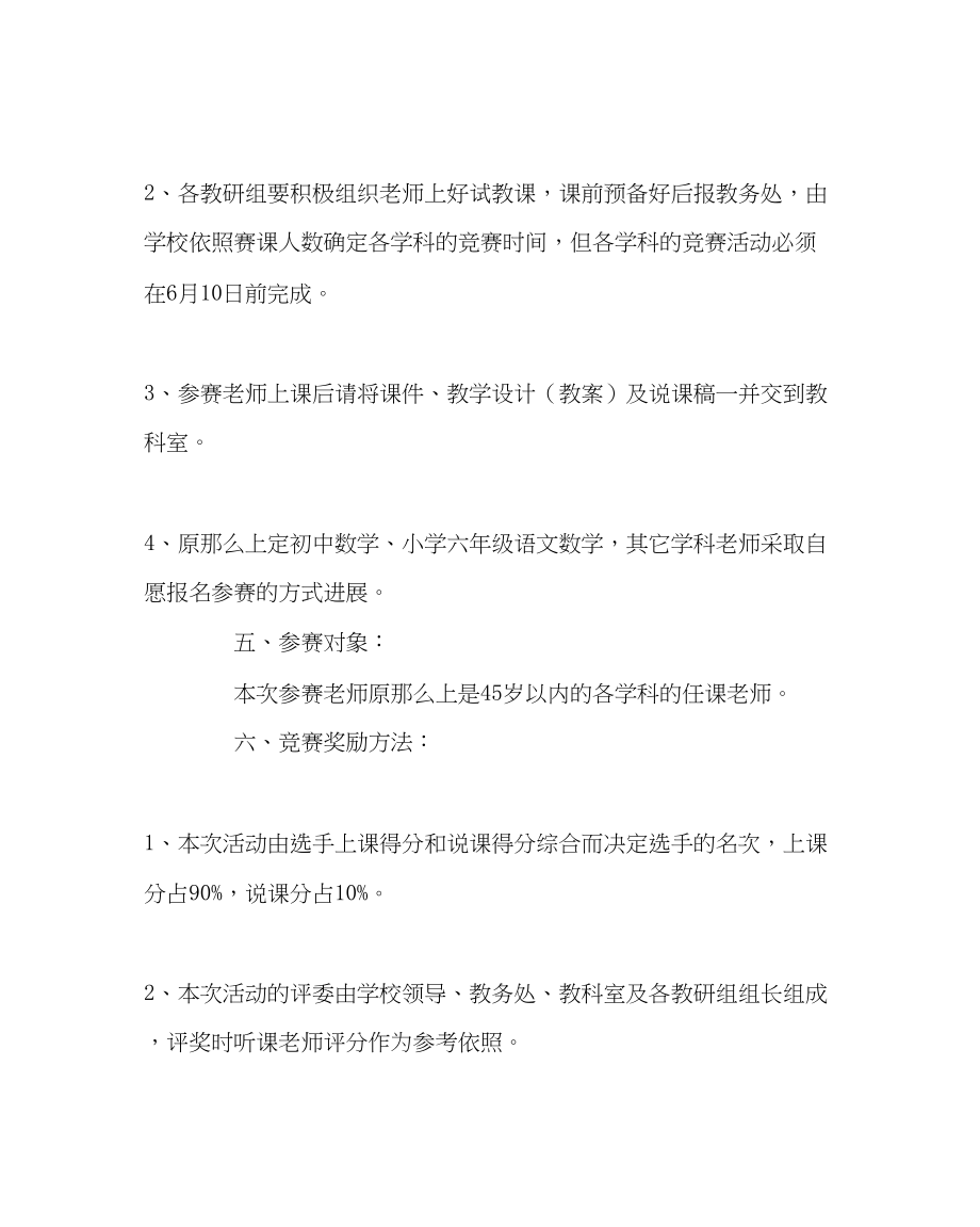 2023年教导处范文教师优质课竞赛活动方案.docx_第2页