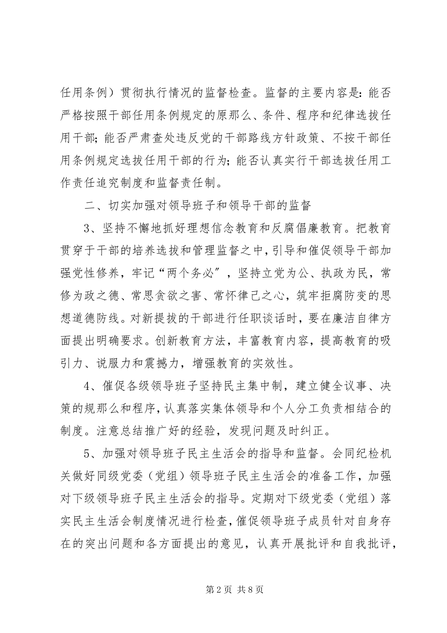 2023年加强组织部门干部监督意见.docx_第2页