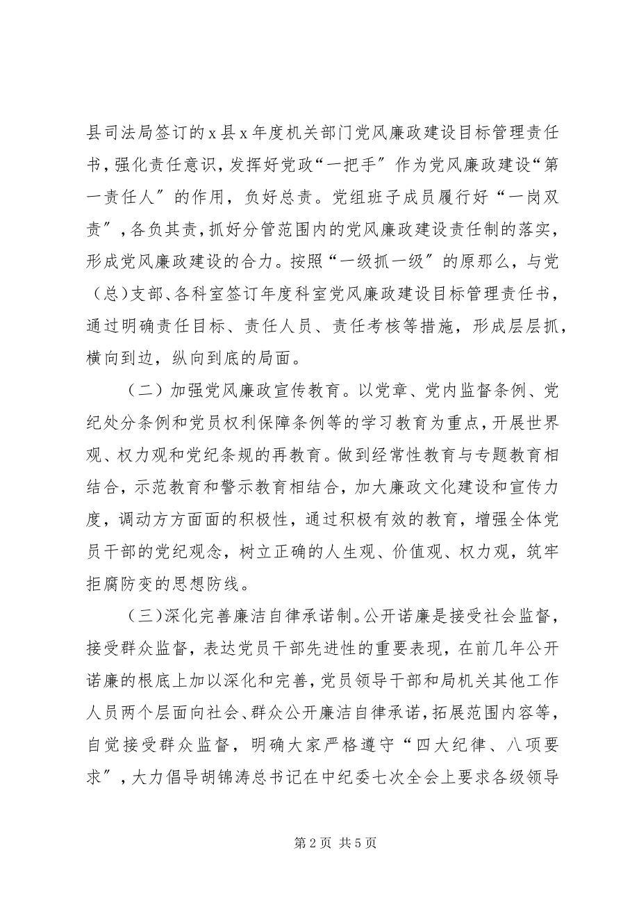 2023年县司法局党风廉政建设计划.docx_第2页