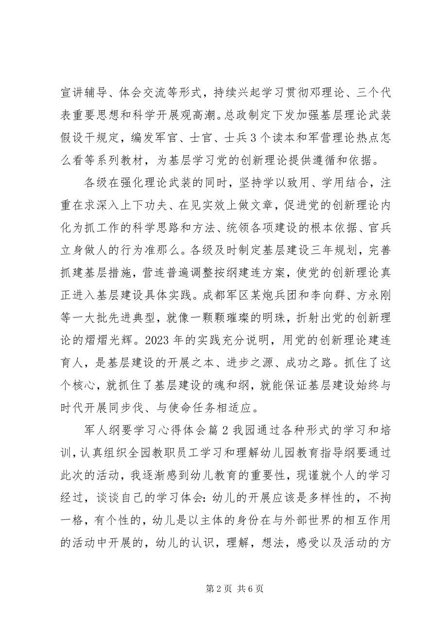 2023年军人纲要学习心得体会.docx_第2页