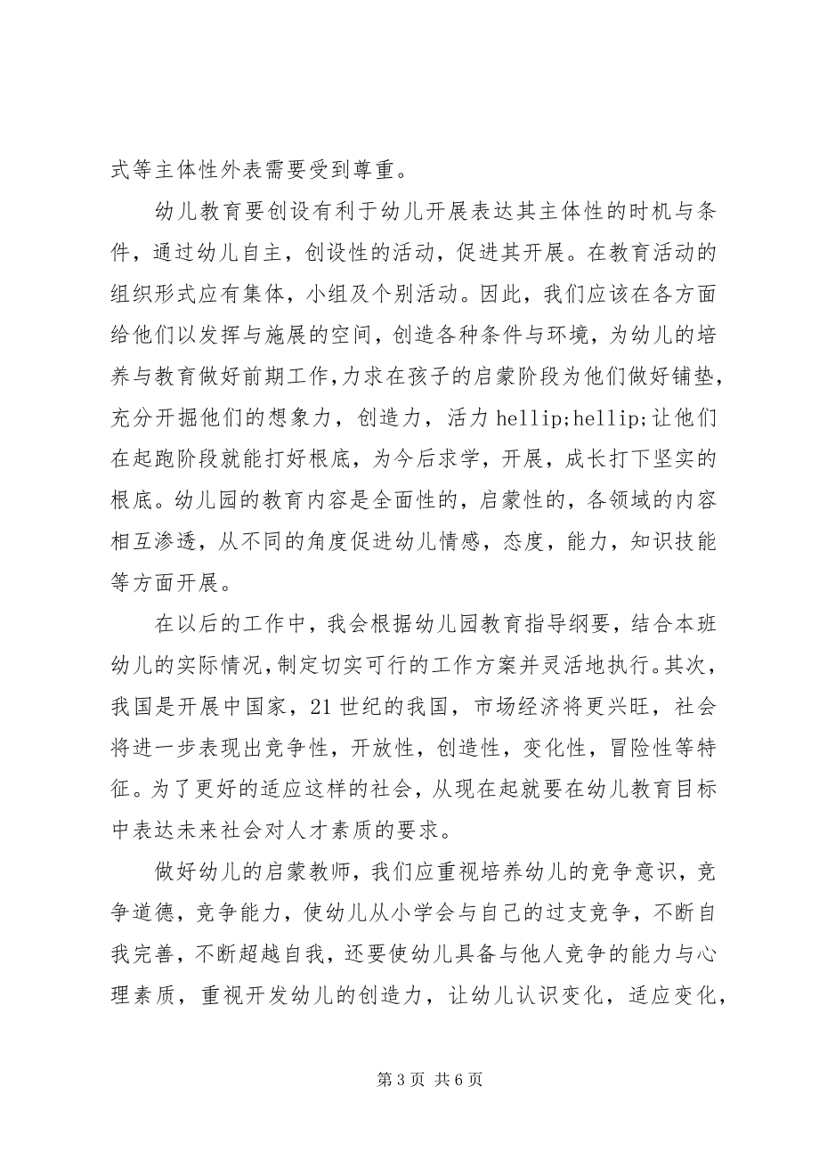 2023年军人纲要学习心得体会.docx_第3页