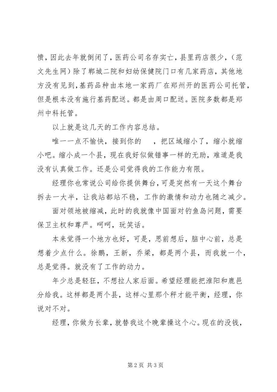 2023年医药公司员工工作汇报.docx_第2页