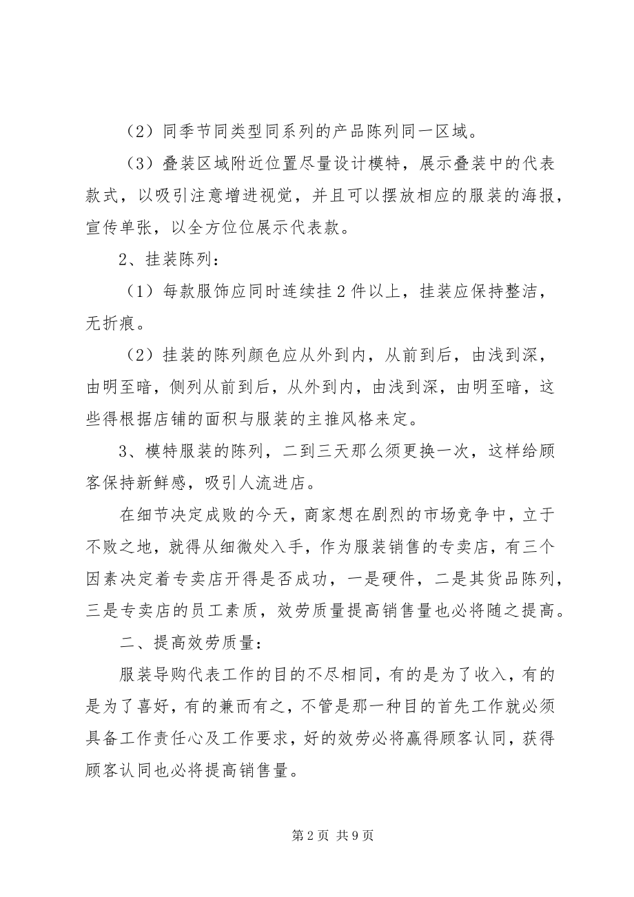 2023年企业度经营计划书.docx_第2页