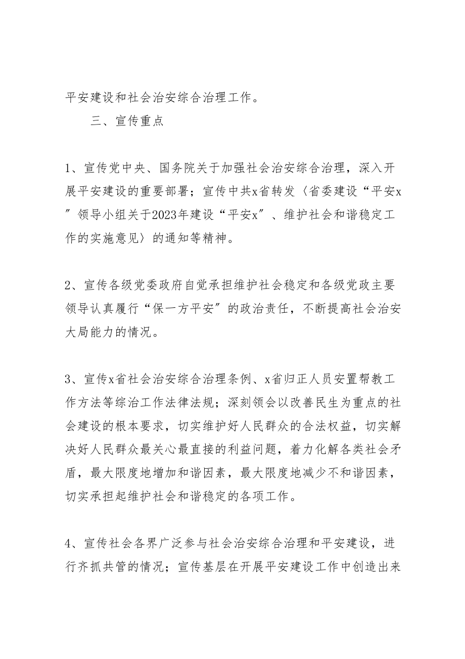 2023年民政局平安综治宣传方案.doc_第2页