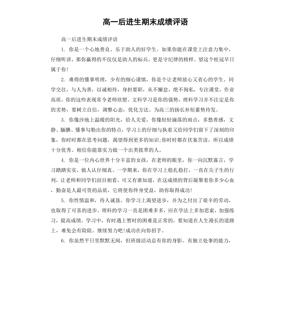 高一后进生期末成绩评语.docx_第1页