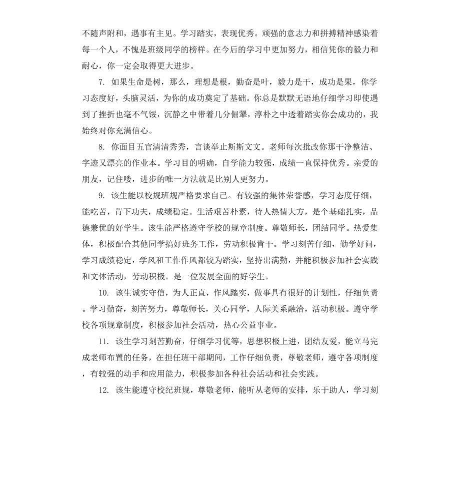 高一后进生期末成绩评语.docx_第2页