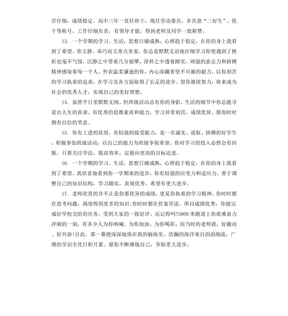 高一后进生期末成绩评语.docx_第3页