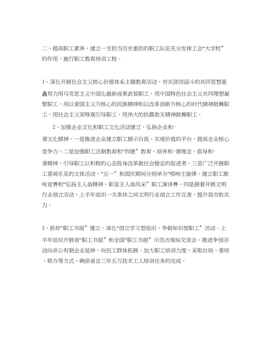 2023年单位工会工作计划范文2.docx_第2页