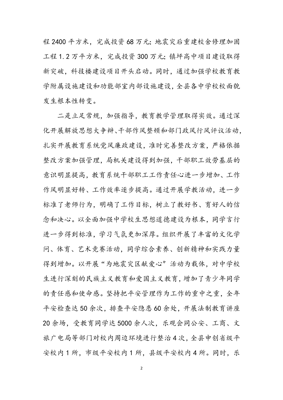 2023年县教育体育行政工作会上的讲话.docx_第2页